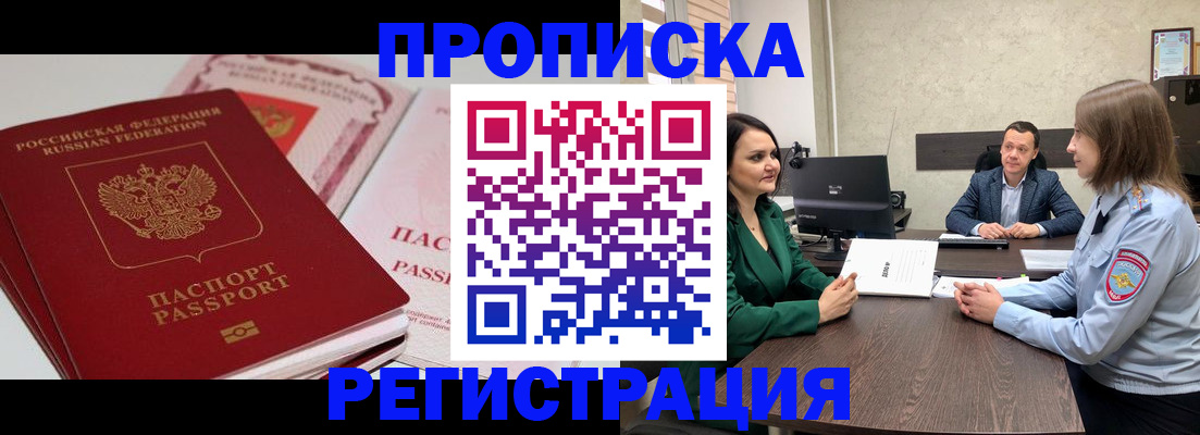 прописка паспорт в Канаше