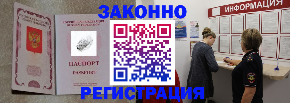 купить прописку в Канаше