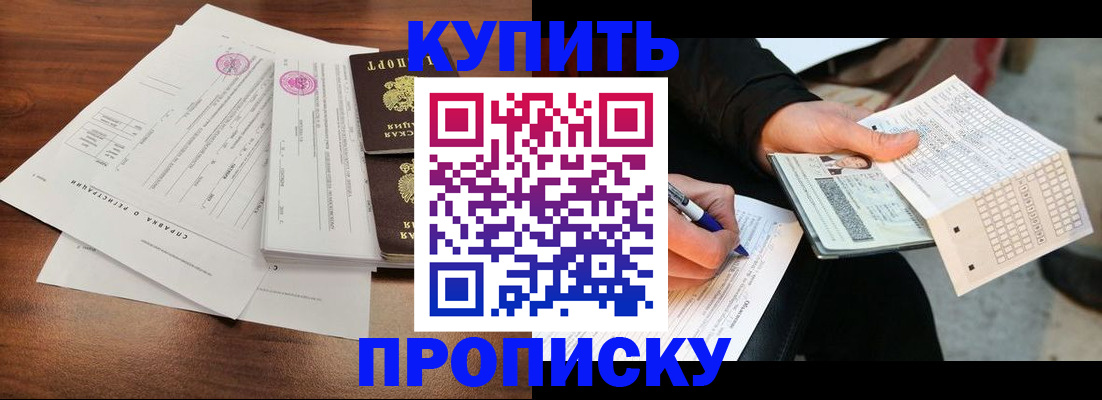 прописка для военкомата в Канаше