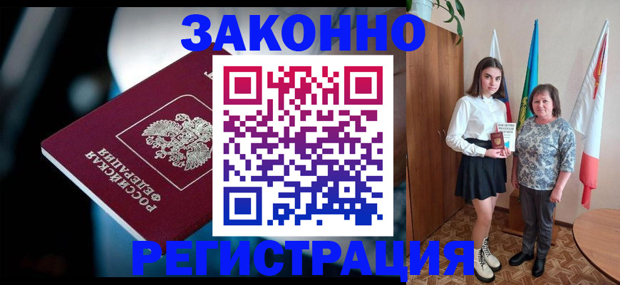 временная регистрация гарантия в Канаше