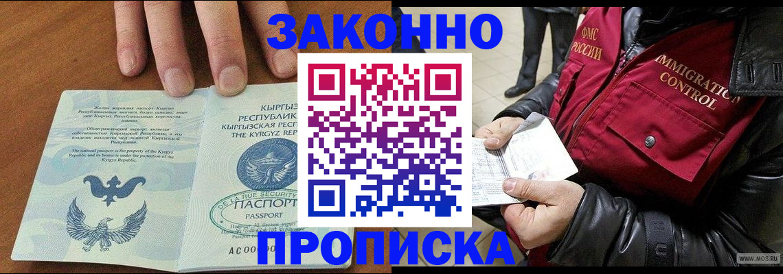 временная прописка в Канаше