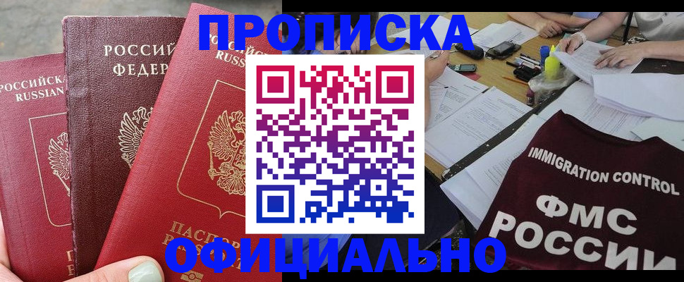 временная регистрация купить в Канаше